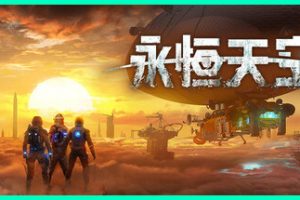 永恒天空/Forever Skies